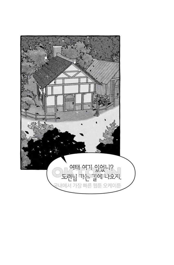 시작이야 어떻든 39화 7
