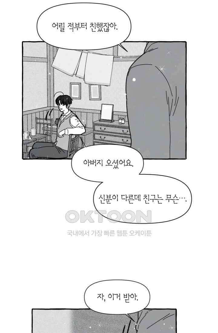 시작이야 어떻든 39화 8