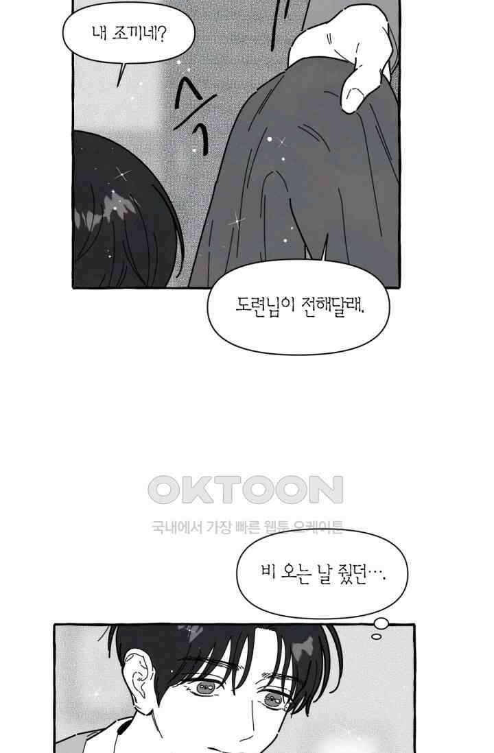 시작이야 어떻든 39화 9
