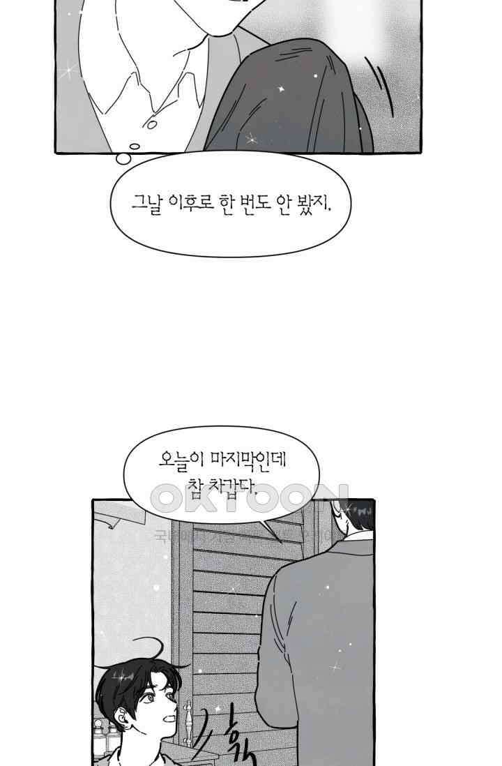 시작이야 어떻든 39화 10