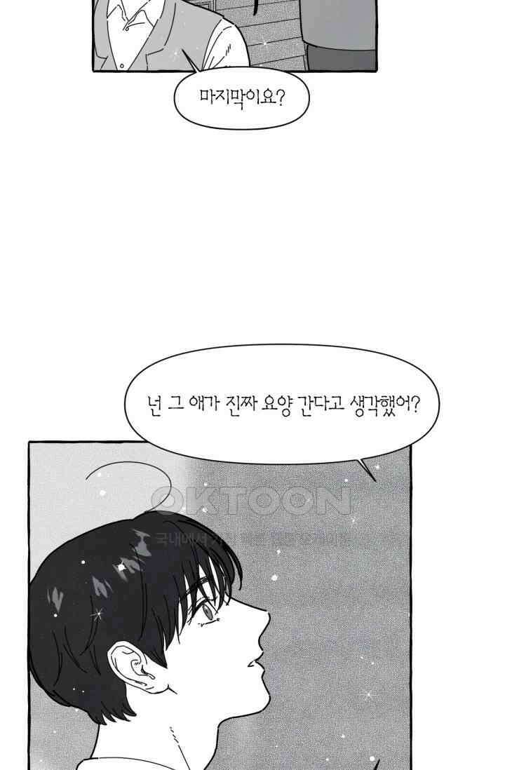 시작이야 어떻든 39화 11