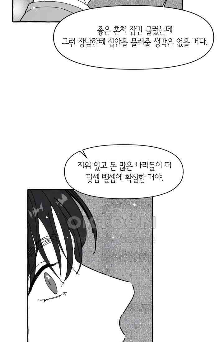 시작이야 어떻든 39화 12