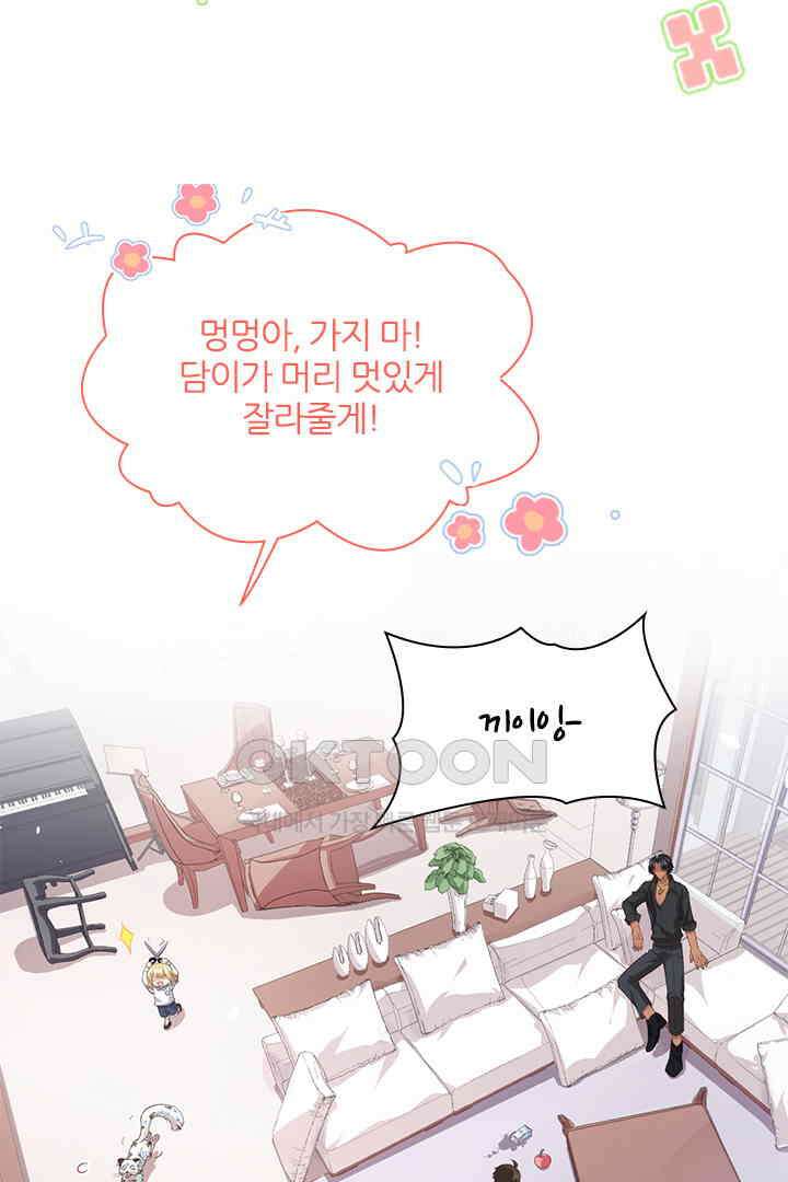 우리 아빠가 수상해 82화 2