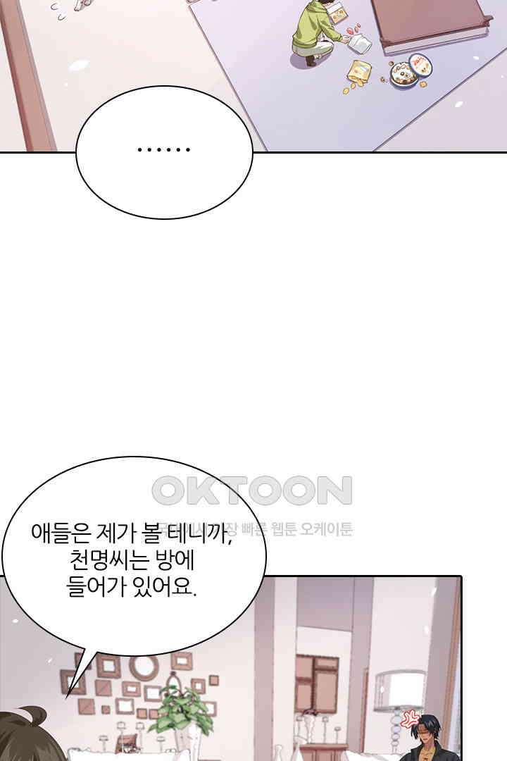 우리 아빠가 수상해 82화 3