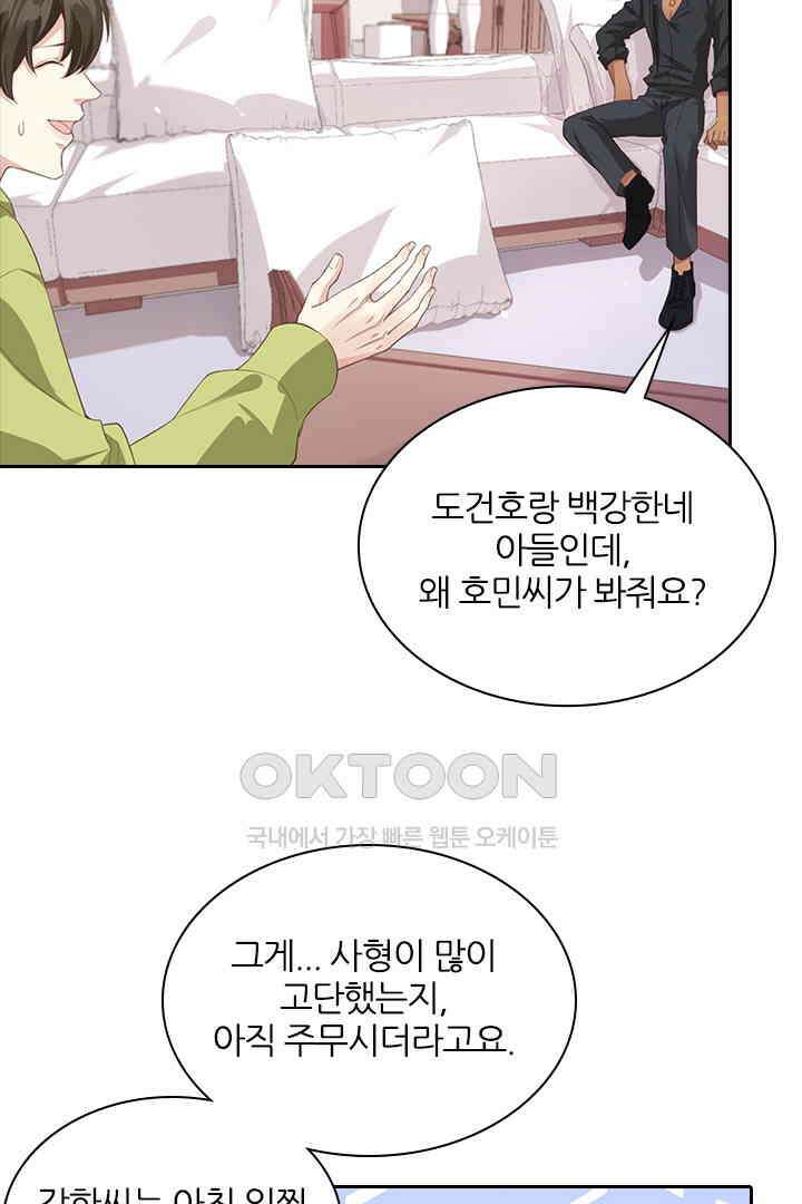 우리 아빠가 수상해 82화 4