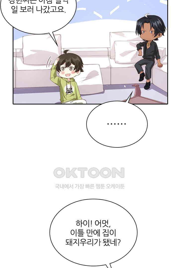 우리 아빠가 수상해 82화 5