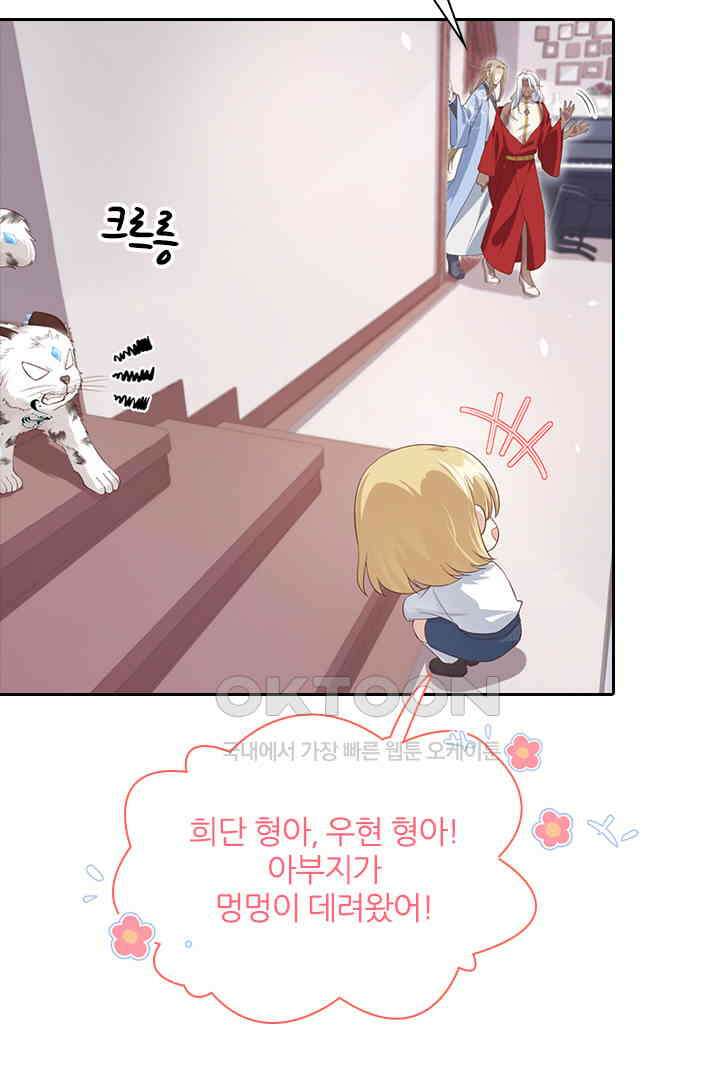 우리 아빠가 수상해 82화 6