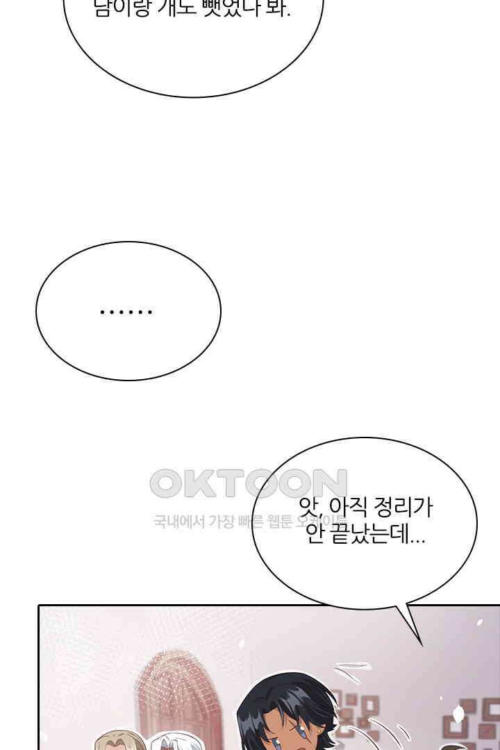 우리 아빠가 수상해 82화 10
