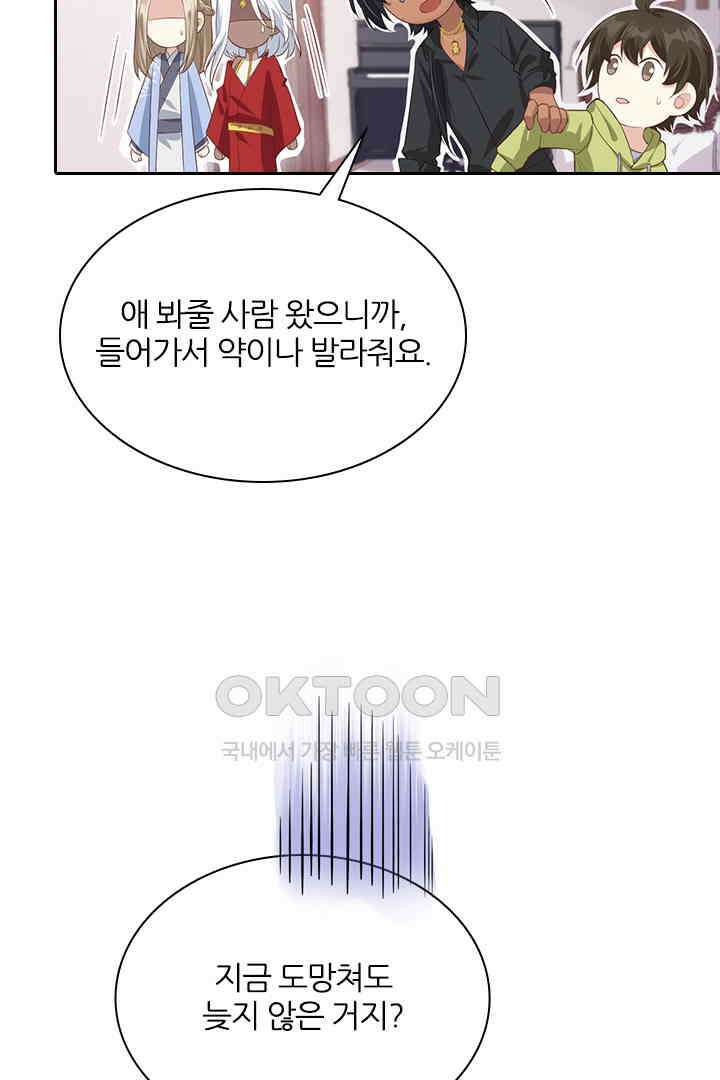 우리 아빠가 수상해 82화 11
