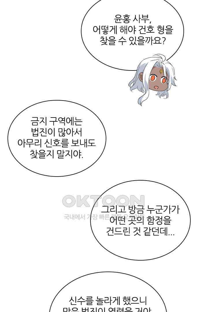 우리 아빠가 수상해 89화 4