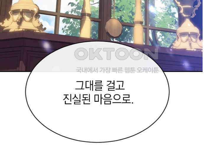 후궁의 초대 38화 5