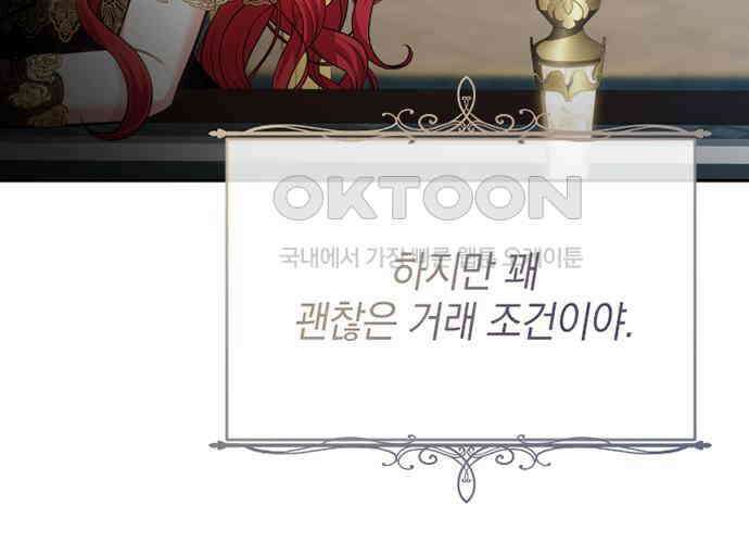 후궁의 초대 38화 12