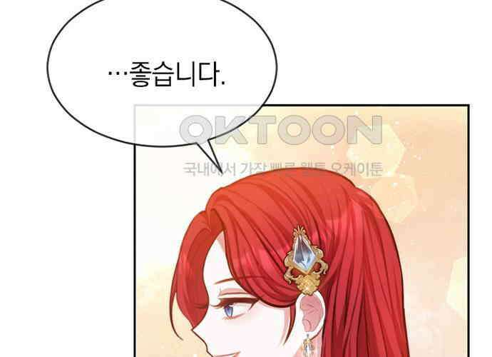 후궁의 초대 38화 18