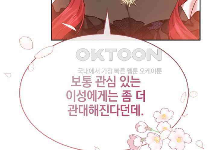 후궁의 초대 38화 33