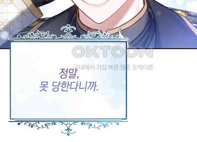 후궁의 초대 38화 38