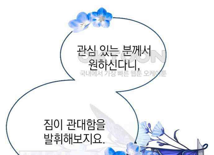 후궁의 초대 38화 40