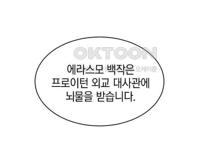 후궁의 초대 38화 44