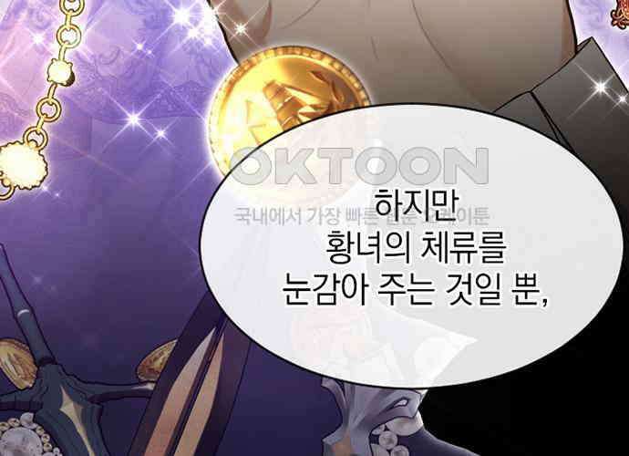 후궁의 초대 38화 48