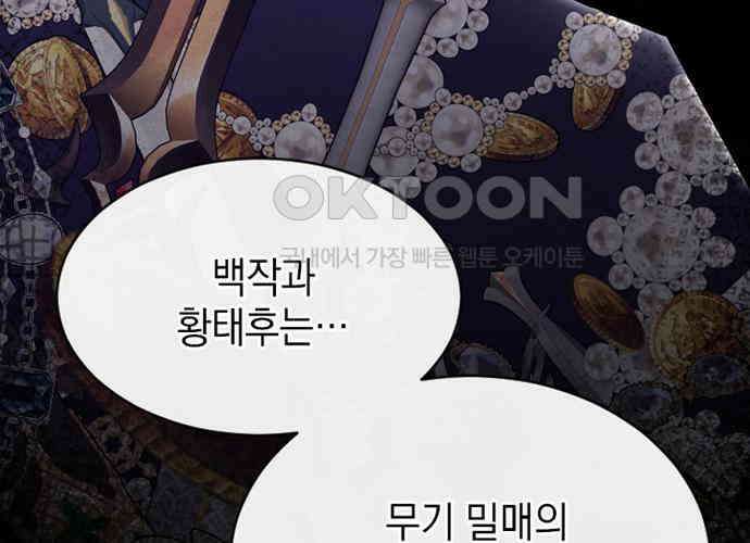 후궁의 초대 38화 49