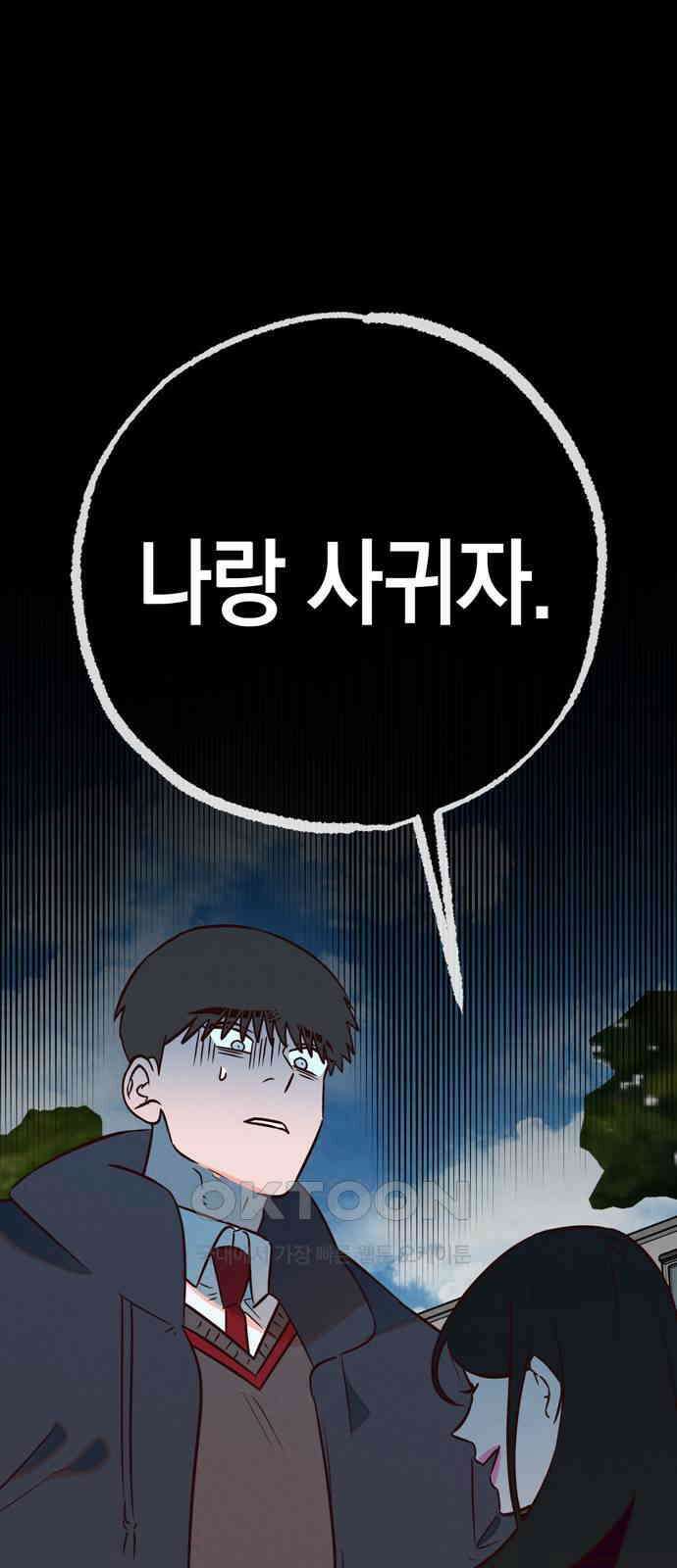 구해종 SOS 19화 계단 2