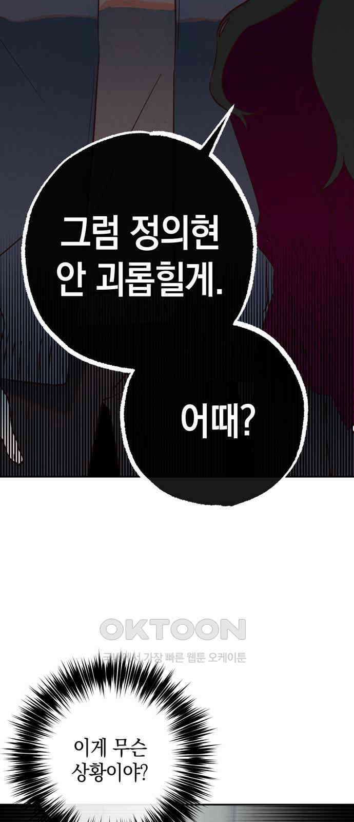 구해종 SOS 19화 계단 3
