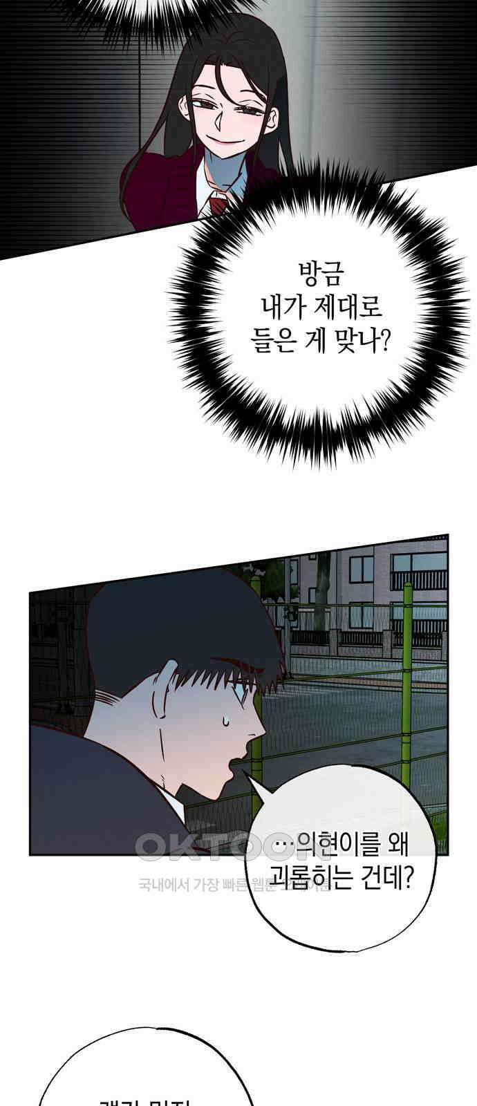 구해종 SOS 19화 계단 4