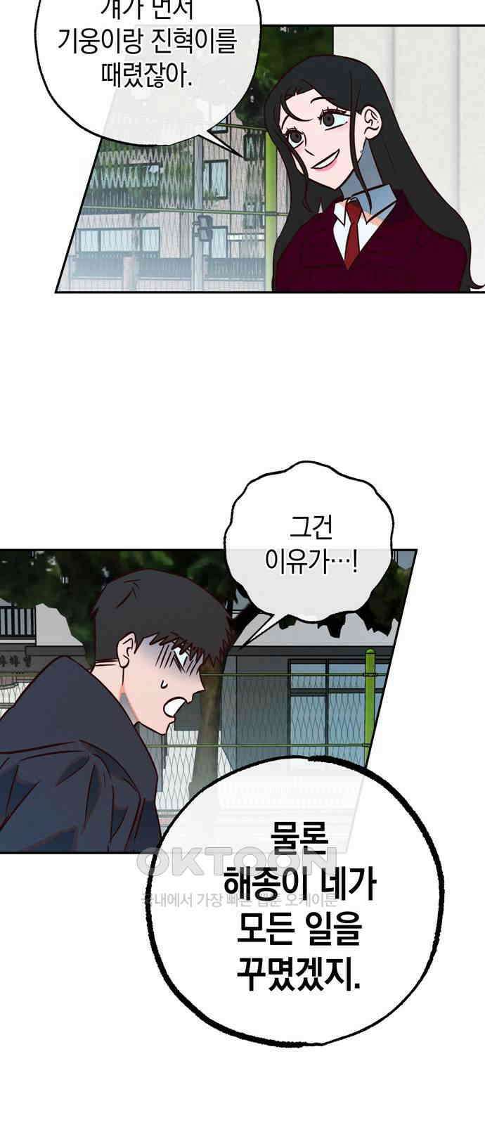 구해종 SOS 19화 계단 5