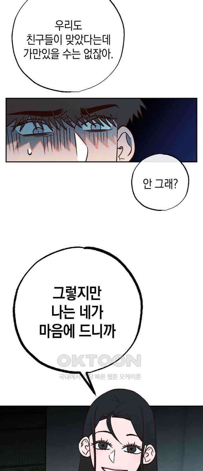 구해종 SOS 19화 계단 7