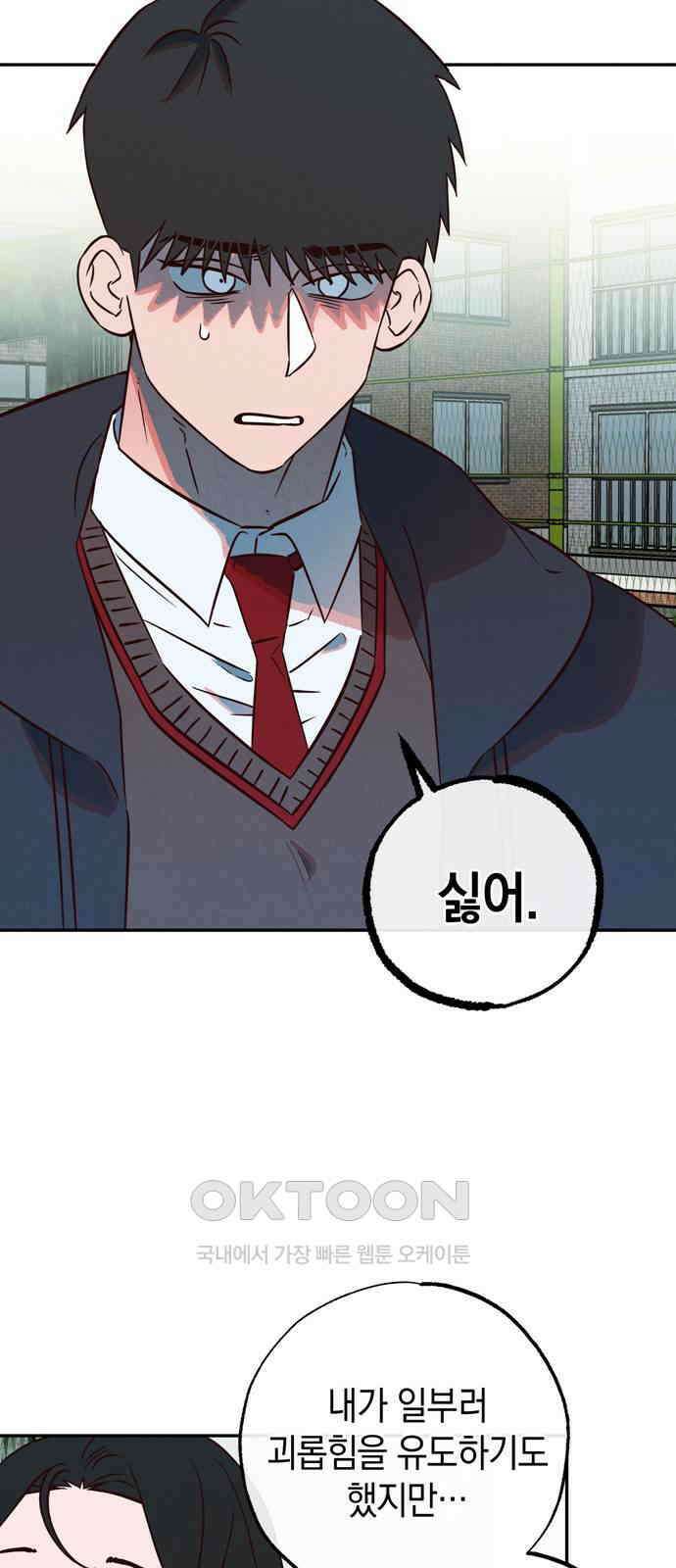 구해종 SOS 19화 계단 10