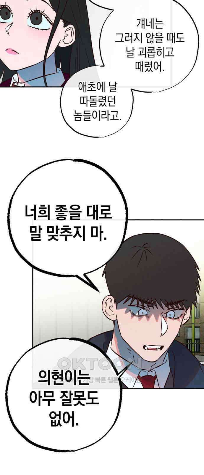 구해종 SOS 19화 계단 11