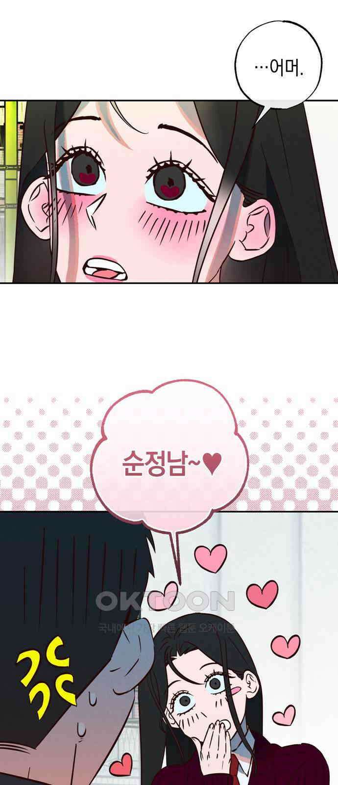 구해종 SOS 19화 계단 12