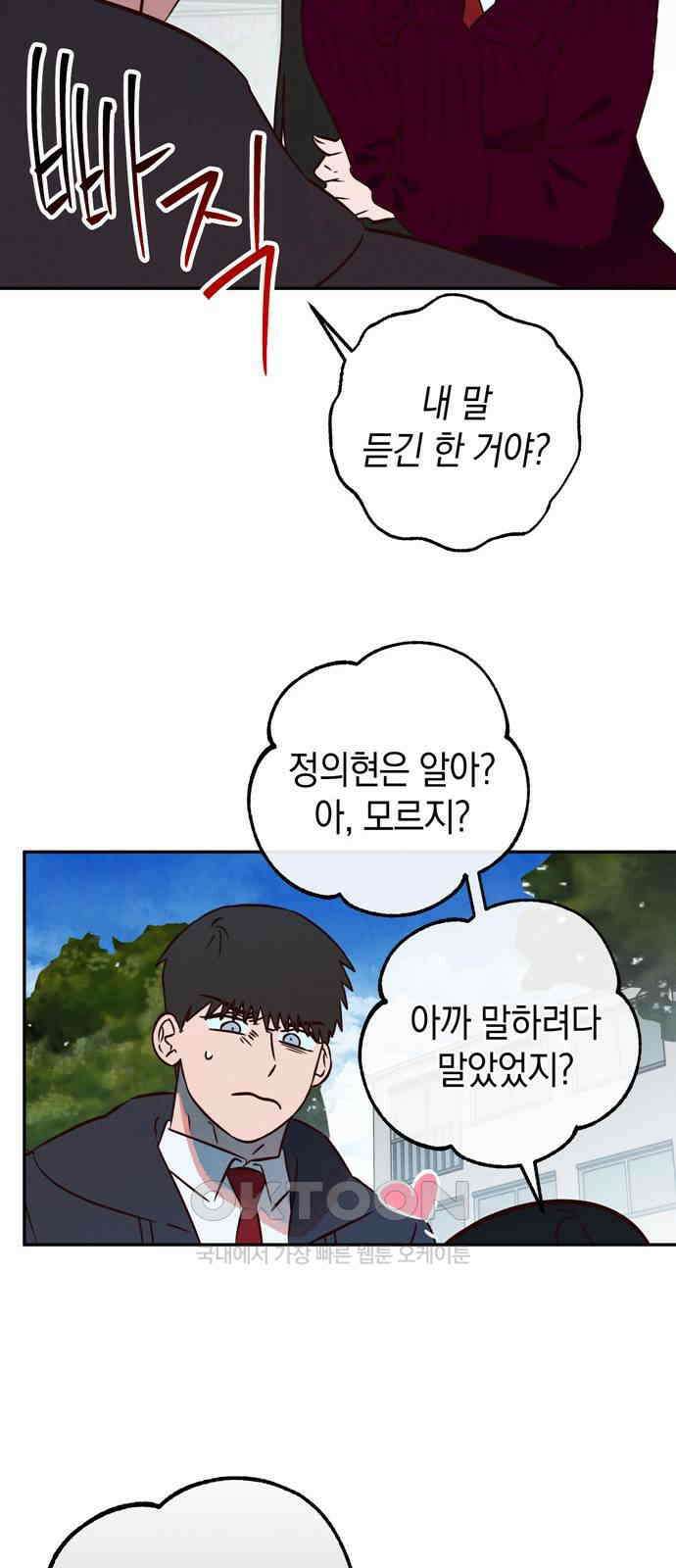 구해종 SOS 19화 계단 13