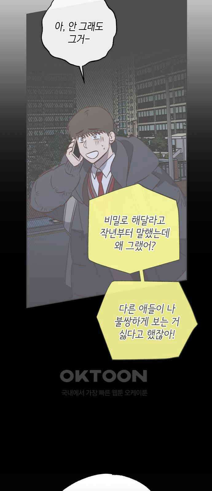 구해종 SOS 19화 계단 15