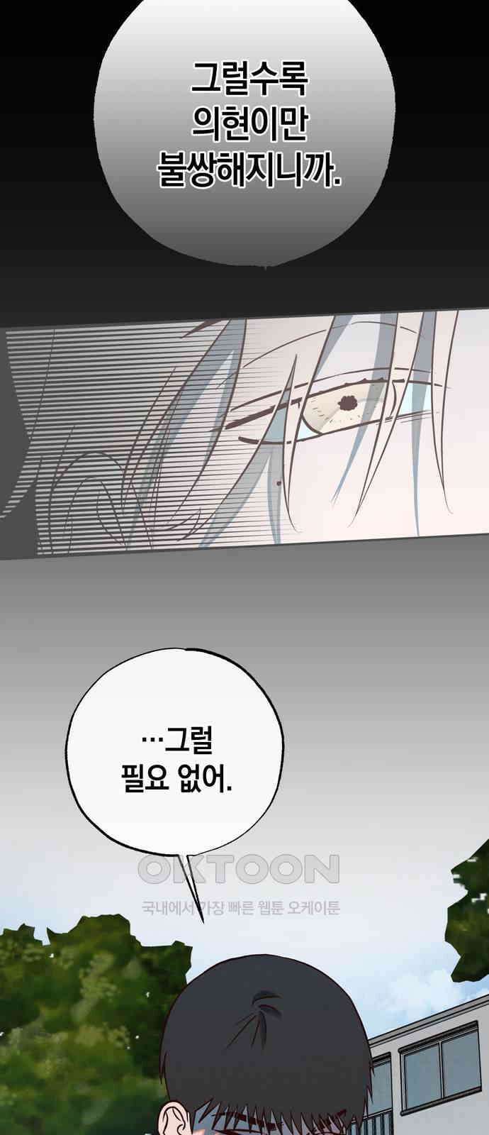 구해종 SOS 19화 계단 16