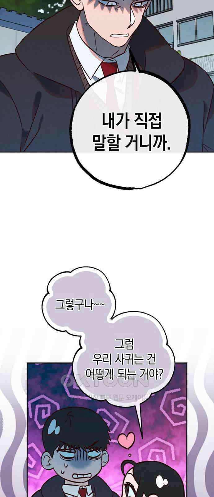 구해종 SOS 19화 계단 17