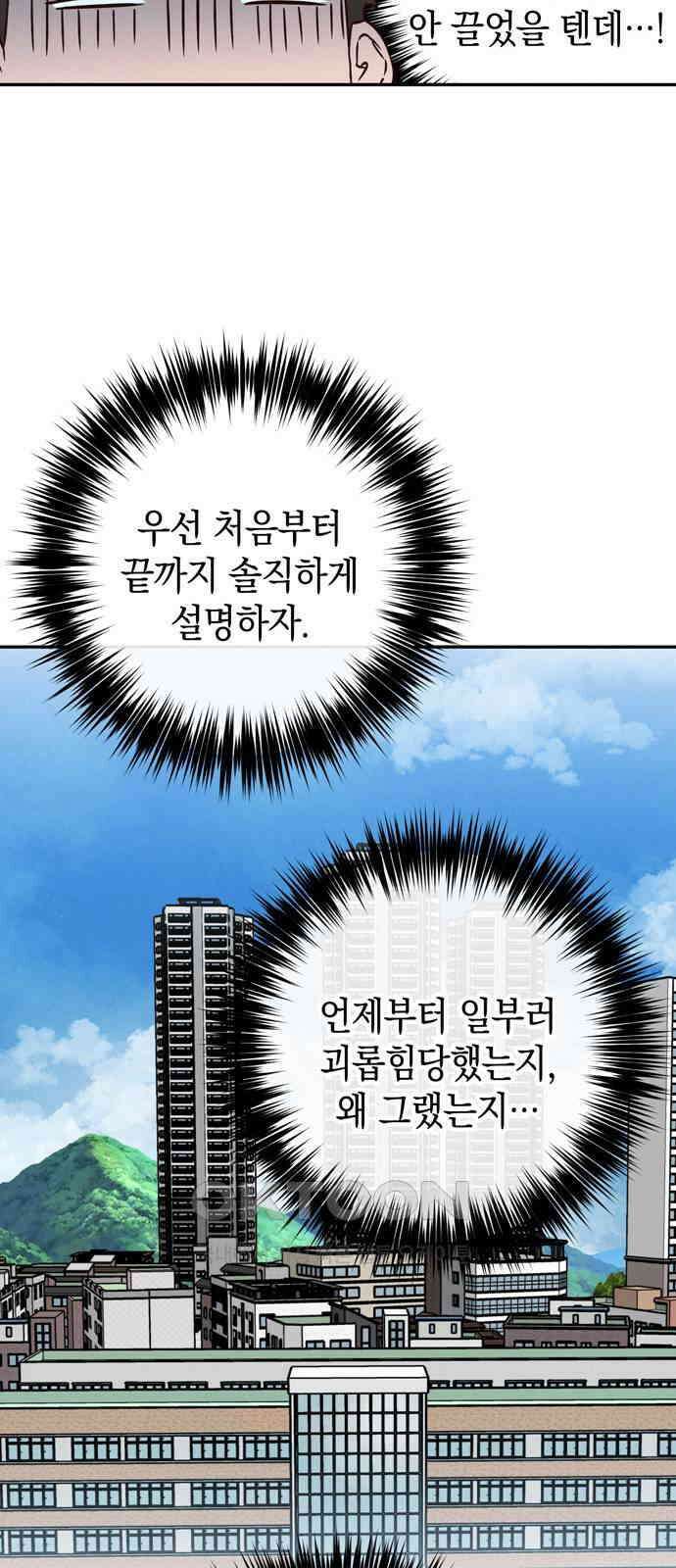 구해종 SOS 19화 계단 22