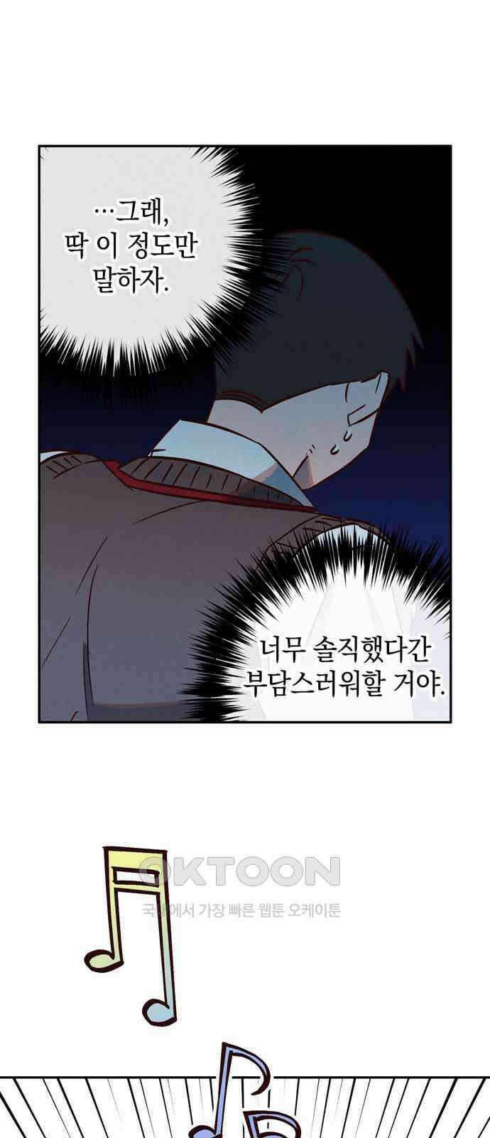 구해종 SOS 19화 계단 24