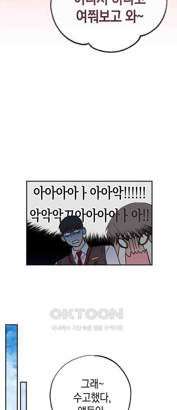 구해종 SOS 19화 계단 27