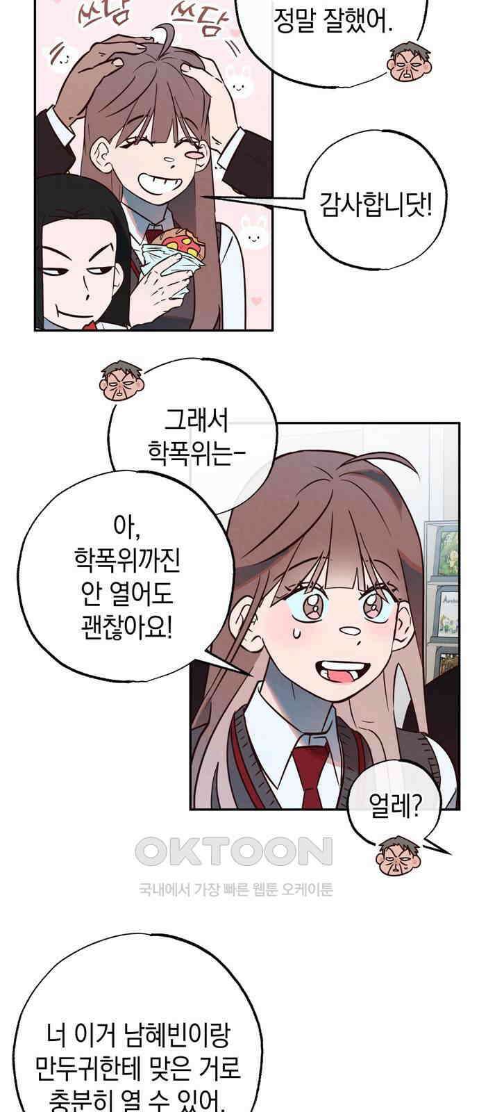 구해종 SOS 19화 계단 29