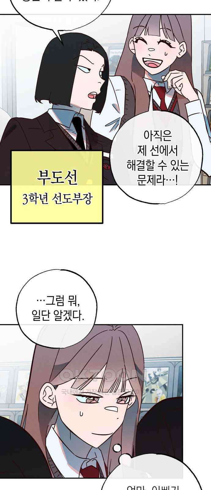 구해종 SOS 19화 계단 30