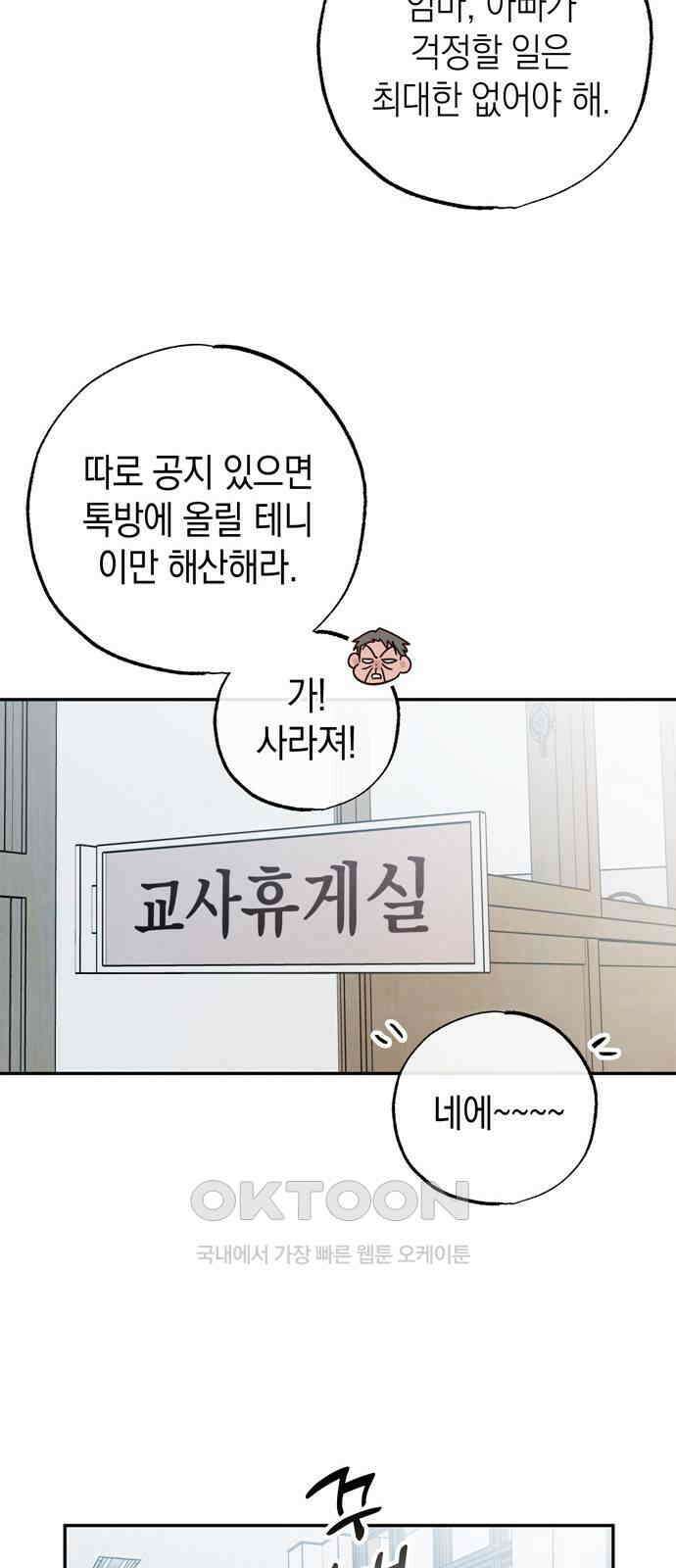 구해종 SOS 19화 계단 31