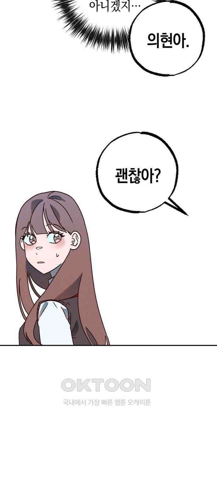 구해종 SOS 19화 계단 33