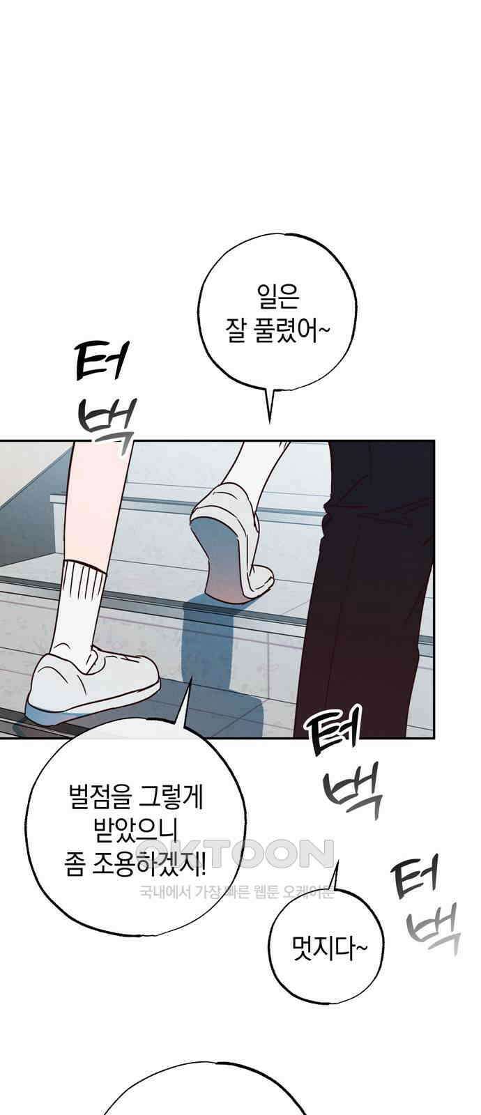 구해종 SOS 19화 계단 35