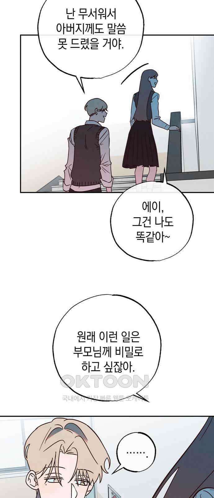 구해종 SOS 19화 계단 36