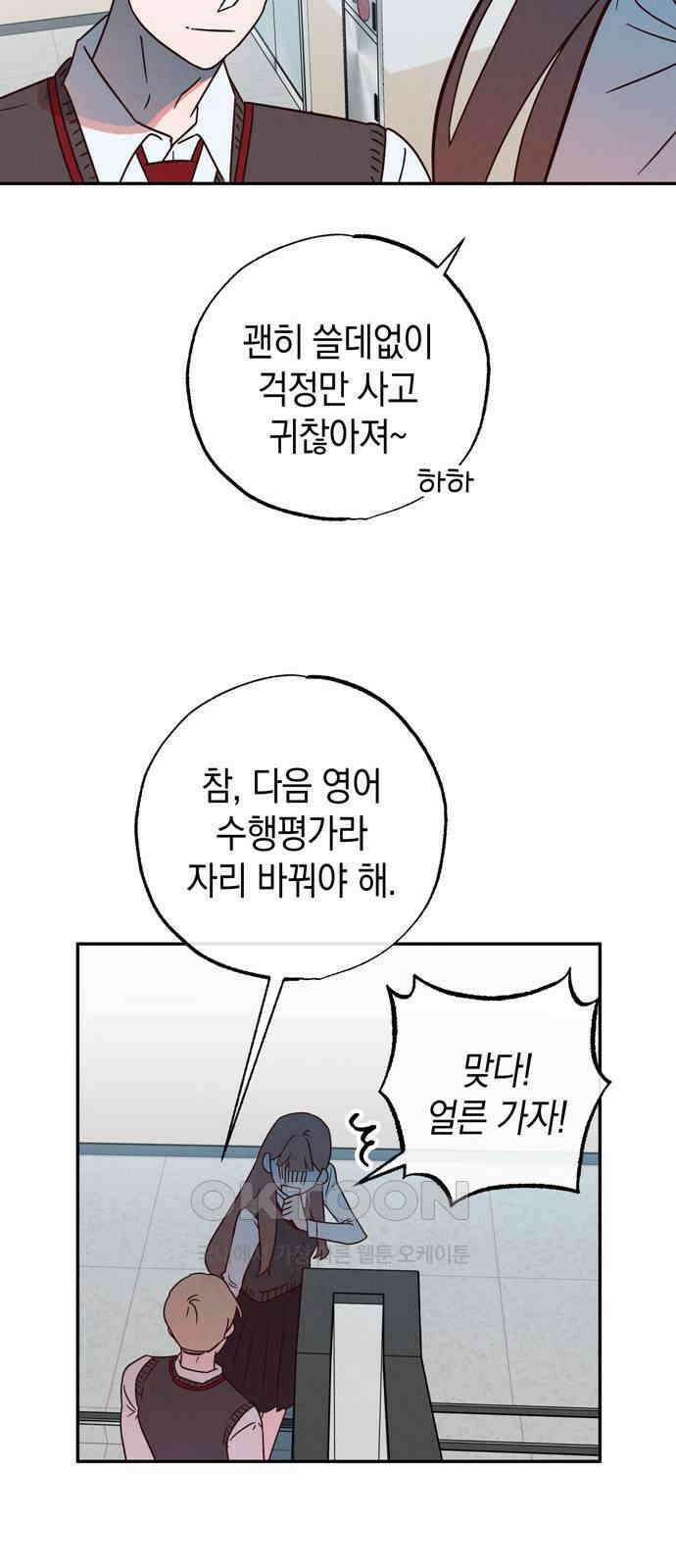 구해종 SOS 19화 계단 37