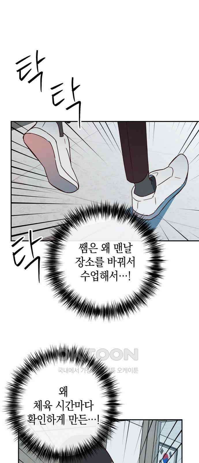 구해종 SOS 19화 계단 38
