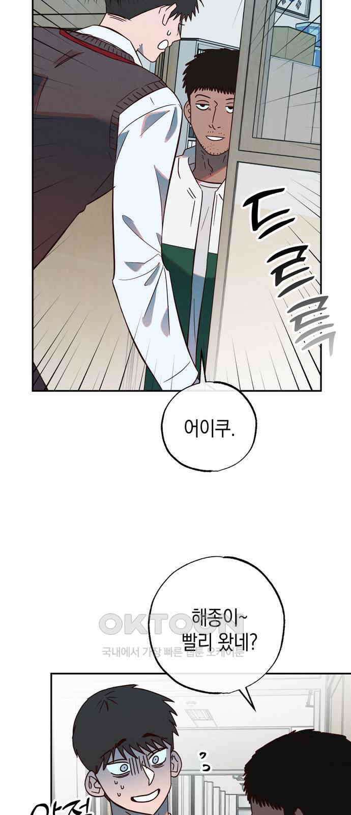 구해종 SOS 19화 계단 39