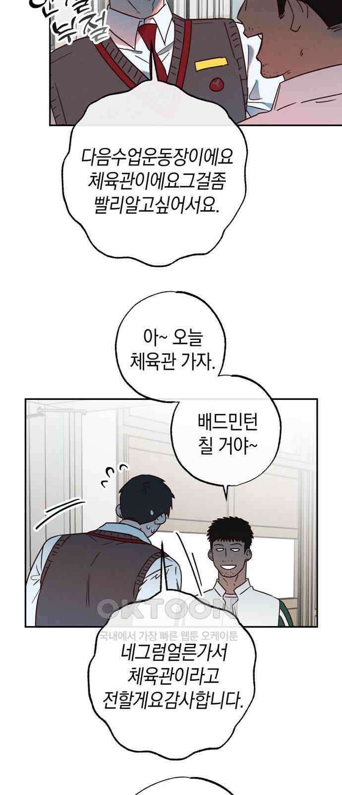 구해종 SOS 19화 계단 40