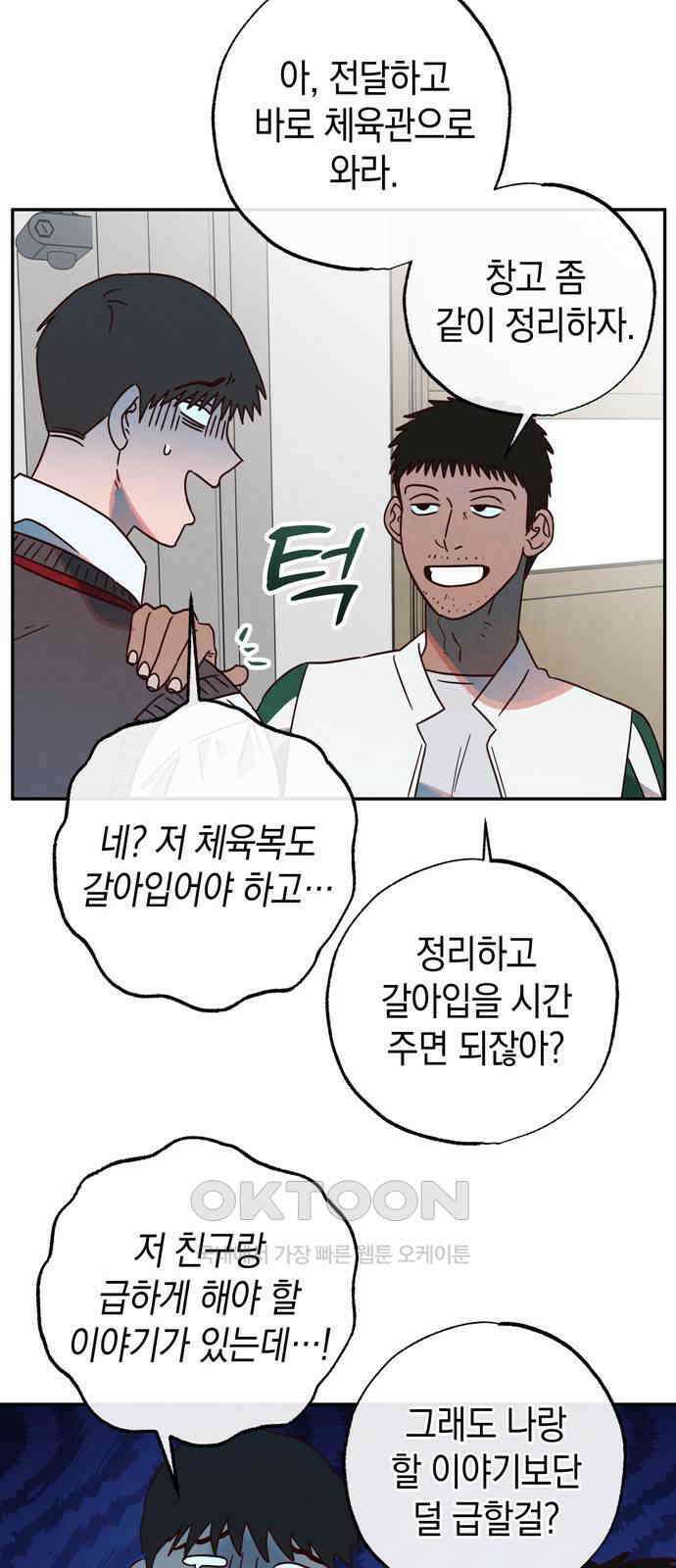 구해종 SOS 19화 계단 41