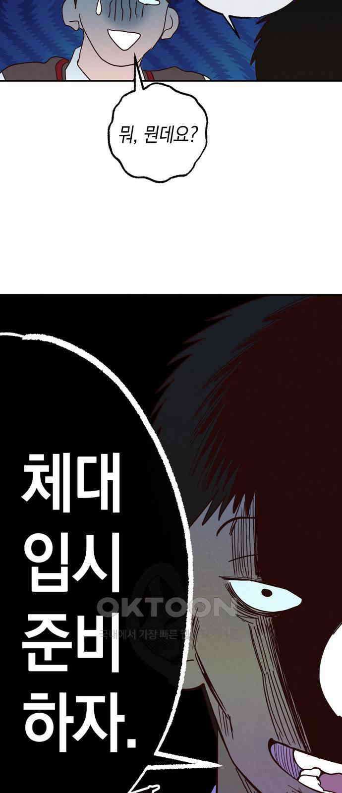 구해종 SOS 19화 계단 42